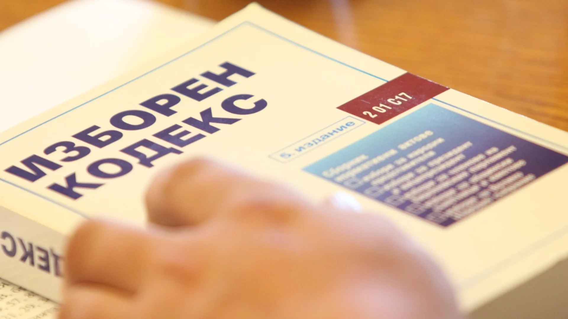 Правна комисия прие звено за технологии на изборите: ПП-ДБ подозират стар сценарий 