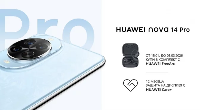 HUAWEI nova 14 Pro вече е на българския пазар със специална оферта до 1 март 2026 г.
