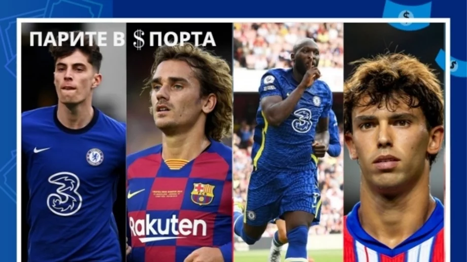 Бяхте забравили, че тези футболисти са стрували 100 милиона