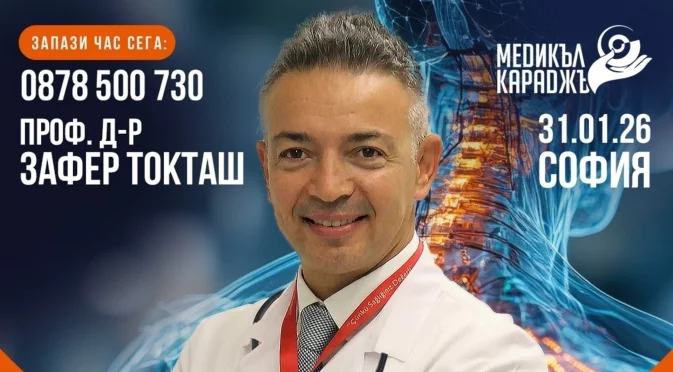 Неврохирургът проф. Зафер Токташ отново в София