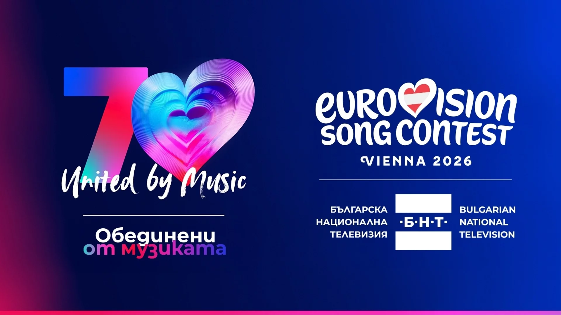 Специални гост изпълнители в първото шоу от националната селекция на БНТ за "Евровизия 2026"