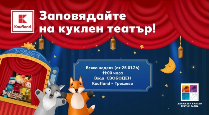Безплатен куклен театър и работилници очакват децата на Варна всяка неделя