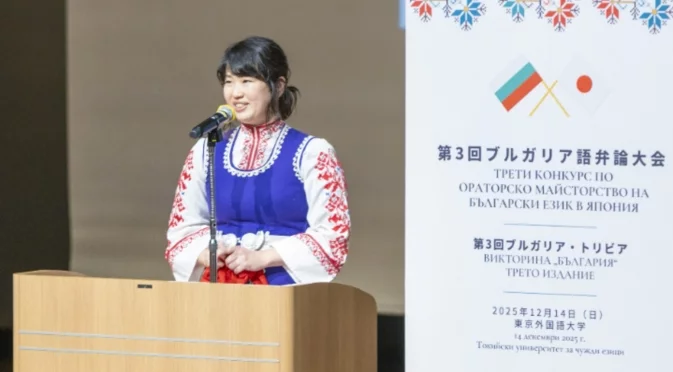 Мисия "Чалга посланик" и мост между културите: Японка с удивителна реч на български (ВИДЕО)