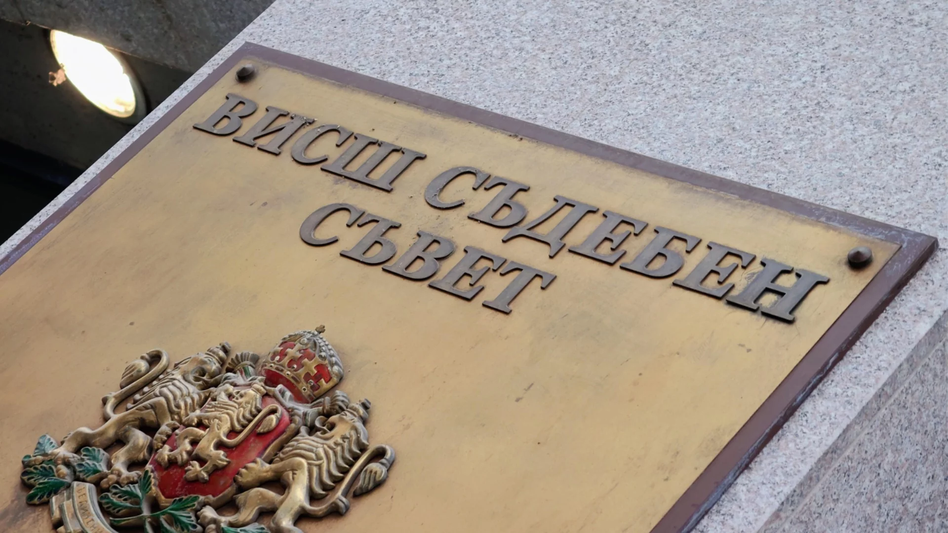 Извън мандат: Инспекторатът към ВСС си е раздал по-малко бонуси, но ударно е вдигнал заплатите