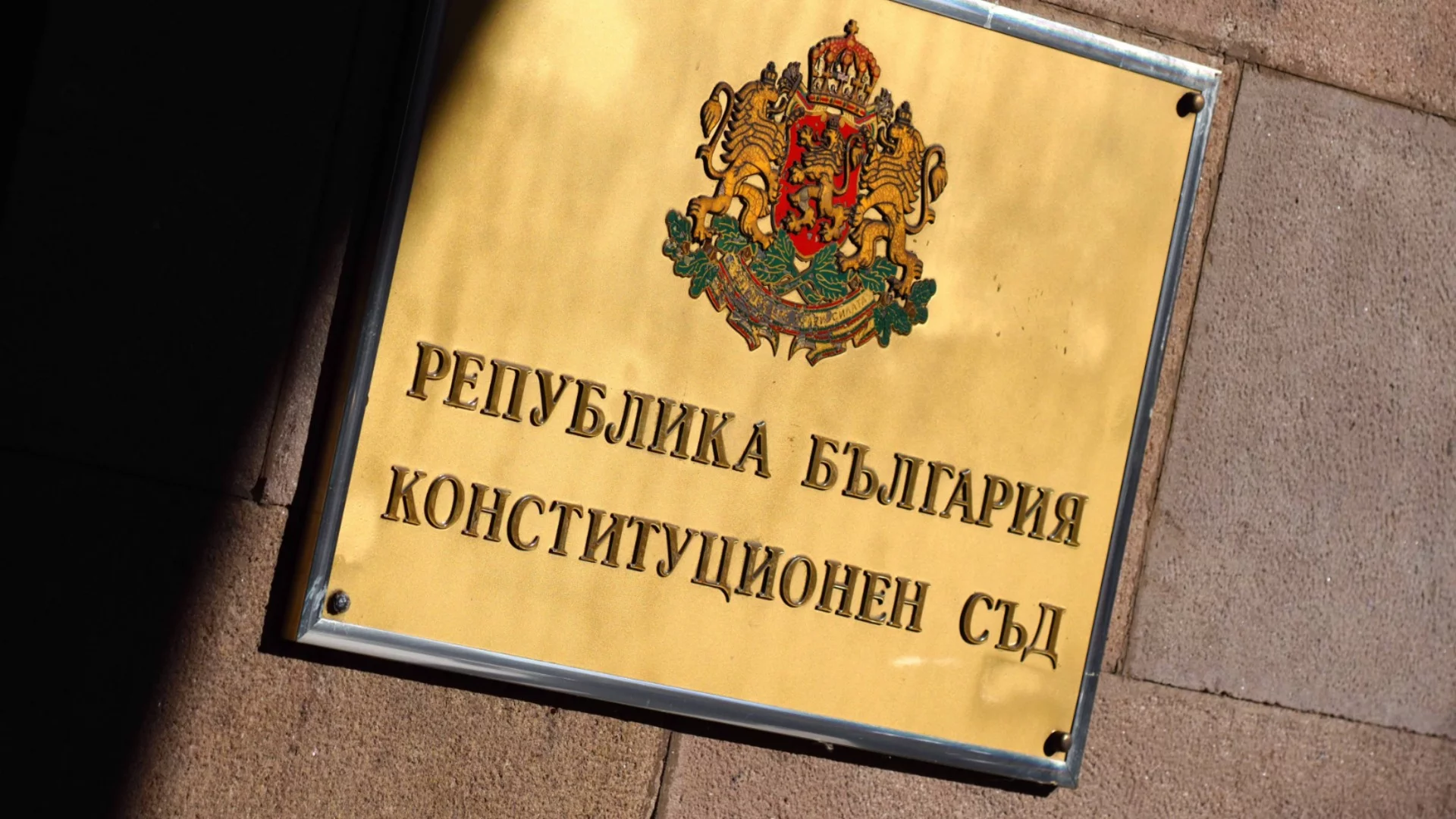 Конституционният съд ще разгледа оставката на Румен Радев