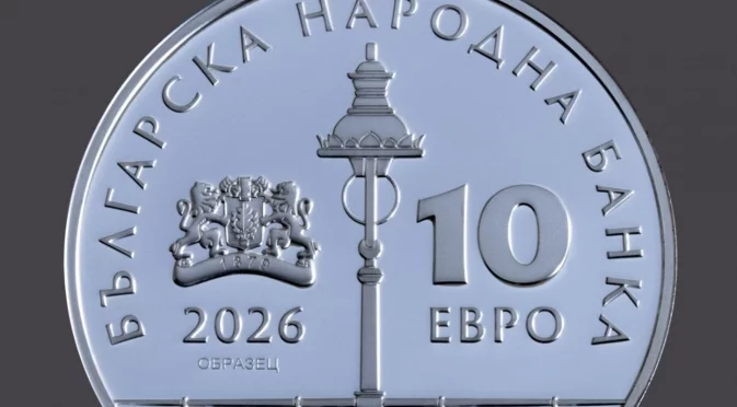 БНБ пусна в обращение първата колекционерска монета в евро (СНИМКИ)
