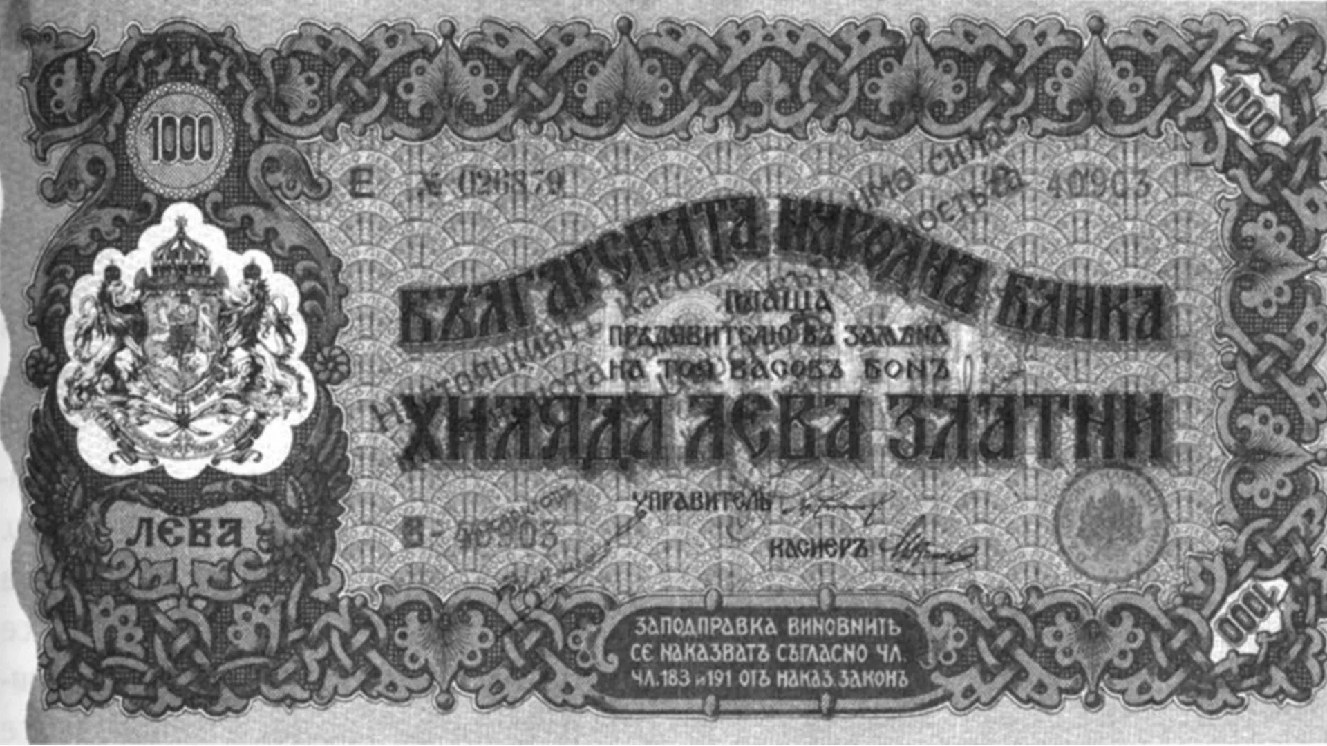Тайната на първата българска банкнота от 1885 г.