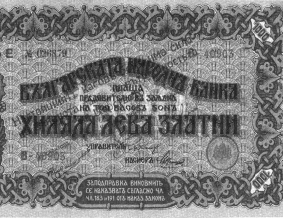 Тайната на първата българска банкнота от 1885 г.