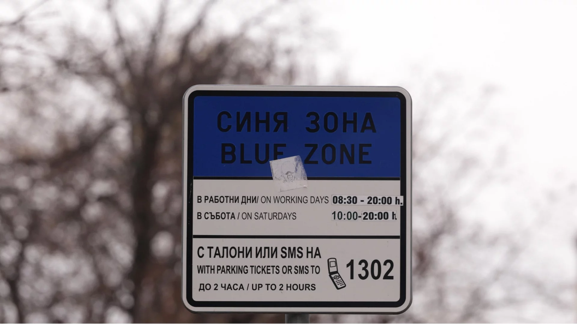 Паркирането в София и изборите: Може да има съдебна изненада според общински съветник