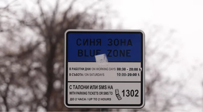 Паркирането в София и изборите: Може да има съдебна изненада според общински съветник
