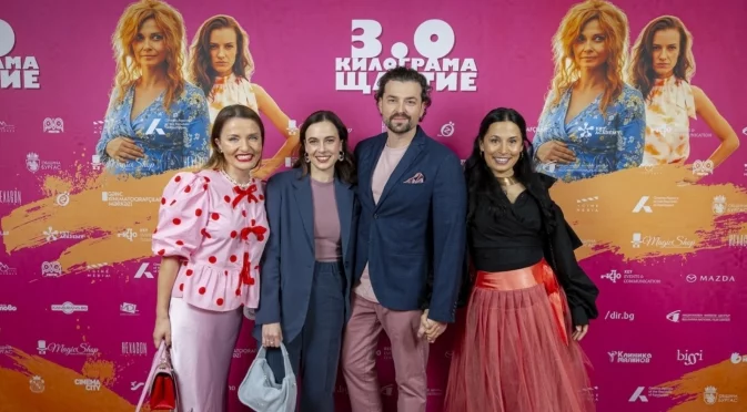 "3.0 килограма щастие" тръгва по кината от 30 януари