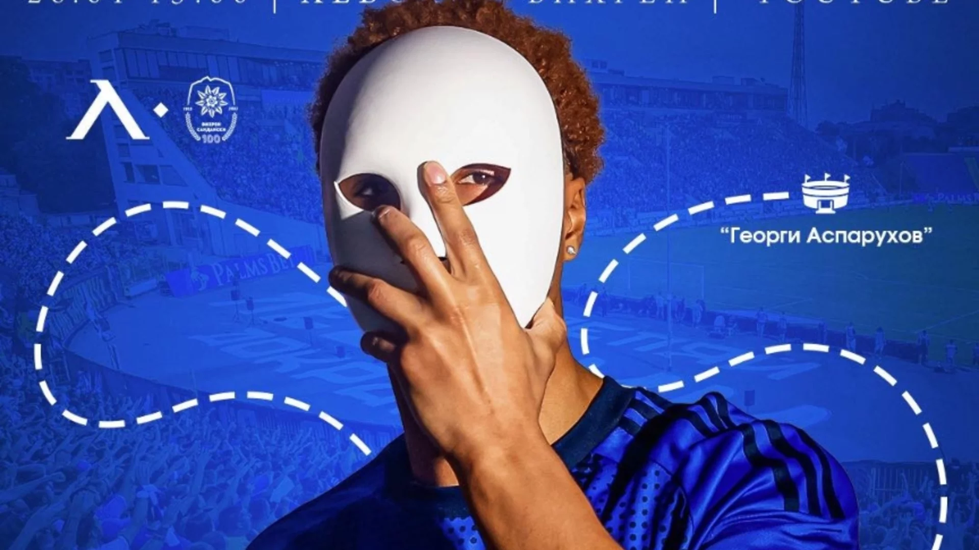 "Око-Флекс бил в Арсенал, бил в Селтик, бил в Уест Хям... те му дали да носи водата в три мача!"