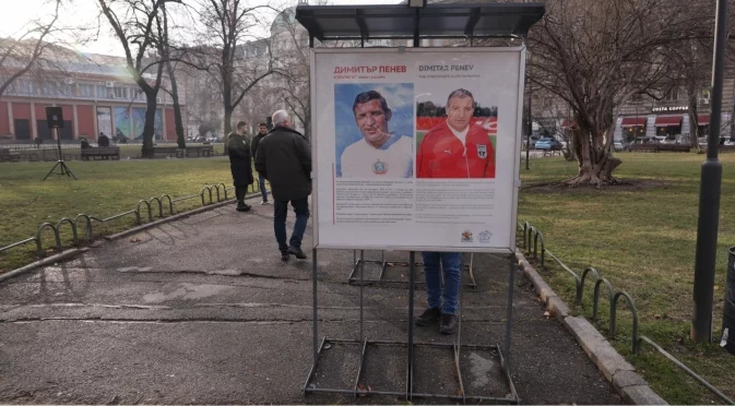 Откриха фотоизложба за Димитър Пенев с над 80 уникални снимки