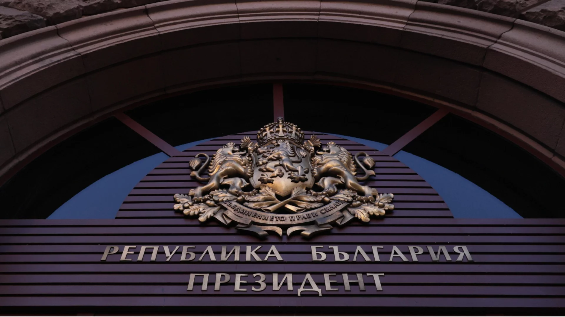 "Мога да създавам работещи екипи": Четвърто "да" пред Йотова за служебен премиер