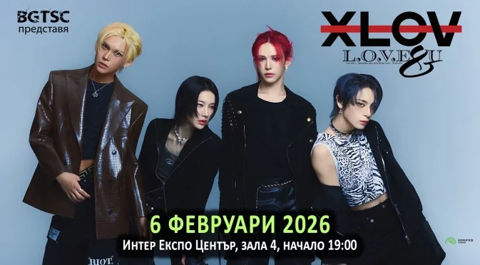 График за концерта на XLOV в България след броени дни