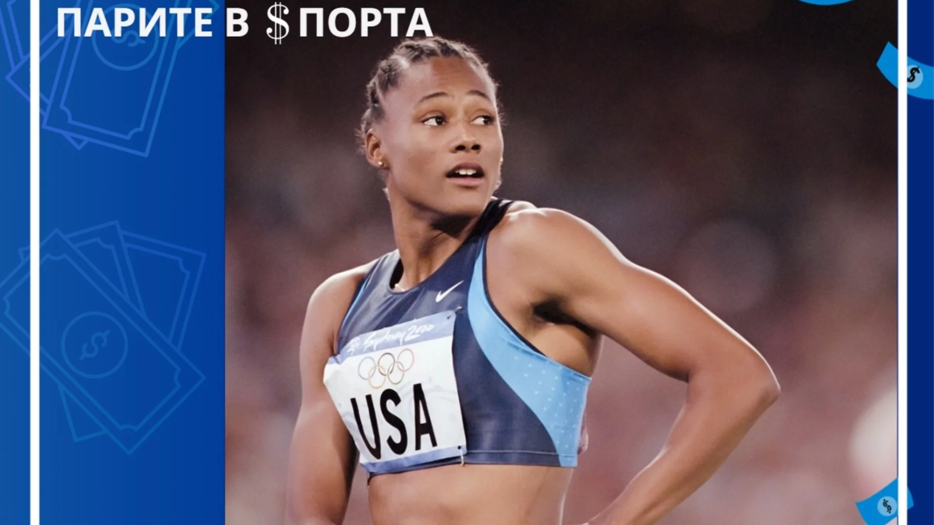 Спечели 5 медала на Олимпийските игри в Сидни и стана милионерка, но загуби всичките си отличия и пари заради допинг