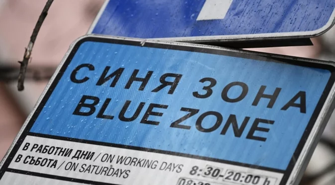 ВАС отмени поскъпването на паркирането в синя зона