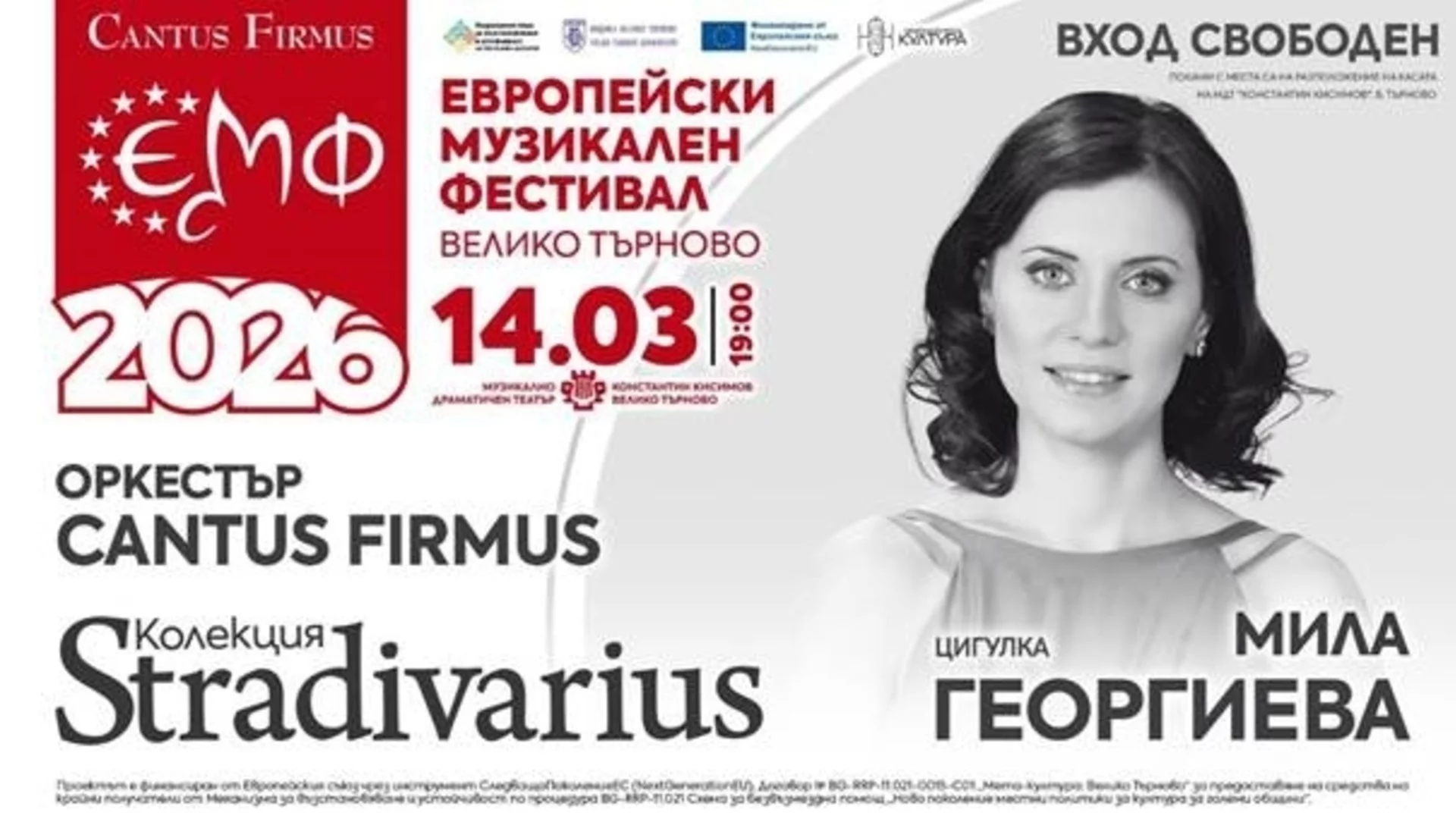 Майсторската цигулка Страдивариус на Мила Георгиева покорява Велико Търново