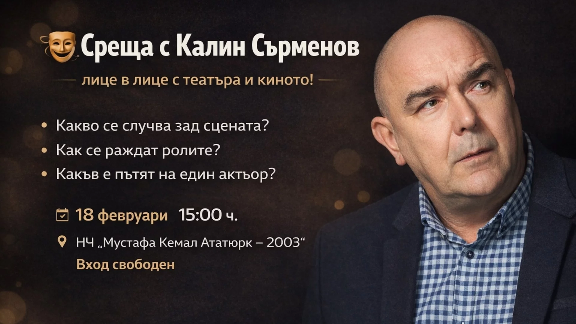 Пловдивско читалище отваря врати за голямото изкуство и дигиталното бъдеще