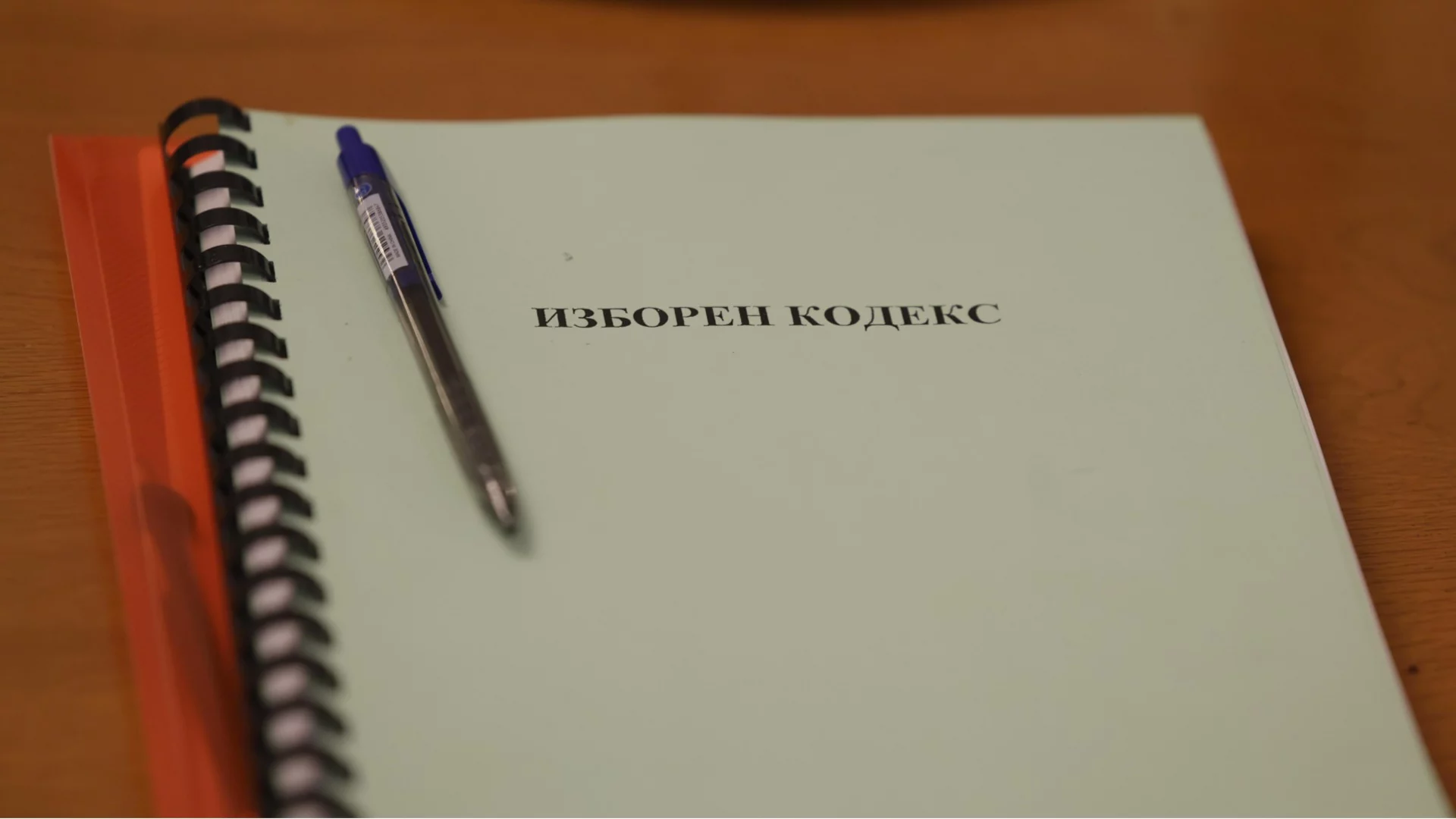 Народното събрание на финалната права с ремонта на Изборния кодекс