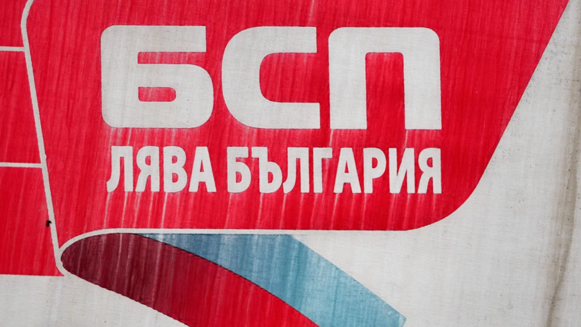 Трима влизат в лидерската битка за БСП