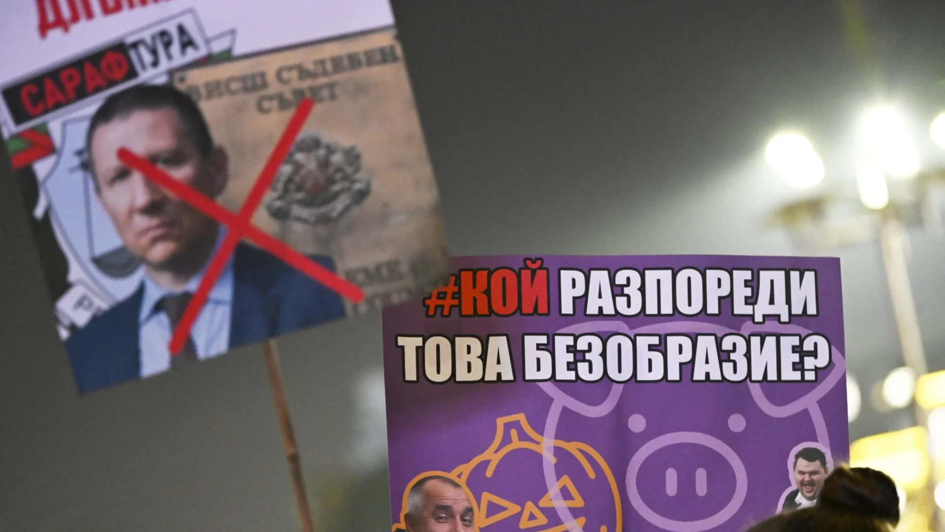 Отново забележки към Сарафов: Седи си удобно на поста и не разследва тежките криминални дела