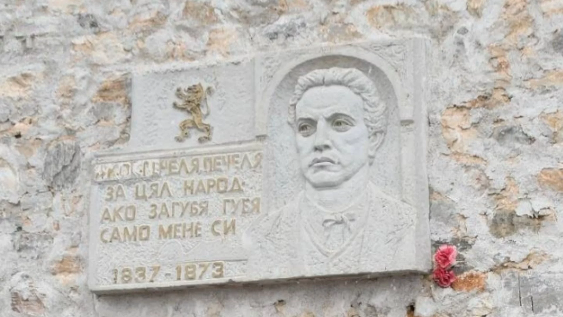 Асеновград се прекланя пред паметта на Левски