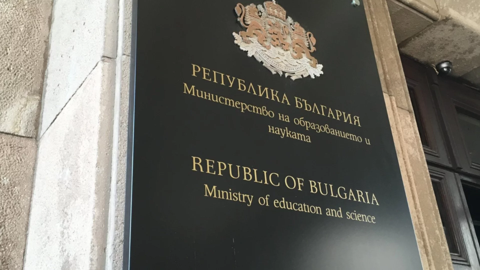 МОН проверява училище "Космос" заради "Петрохан": Ето как приемат проверката там