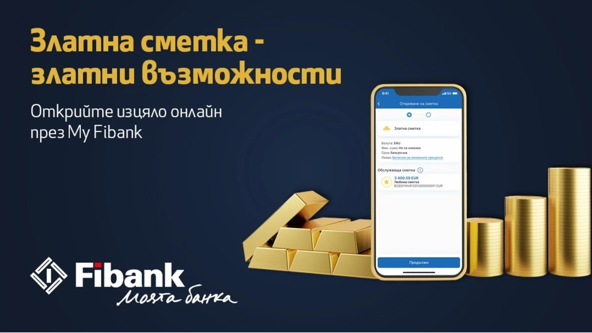 Златни възможности от Fibank