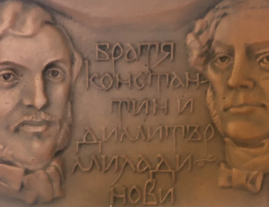 16 февруари в историята: Димитър Миладинов е арестуван. Избран е първият български екзарх