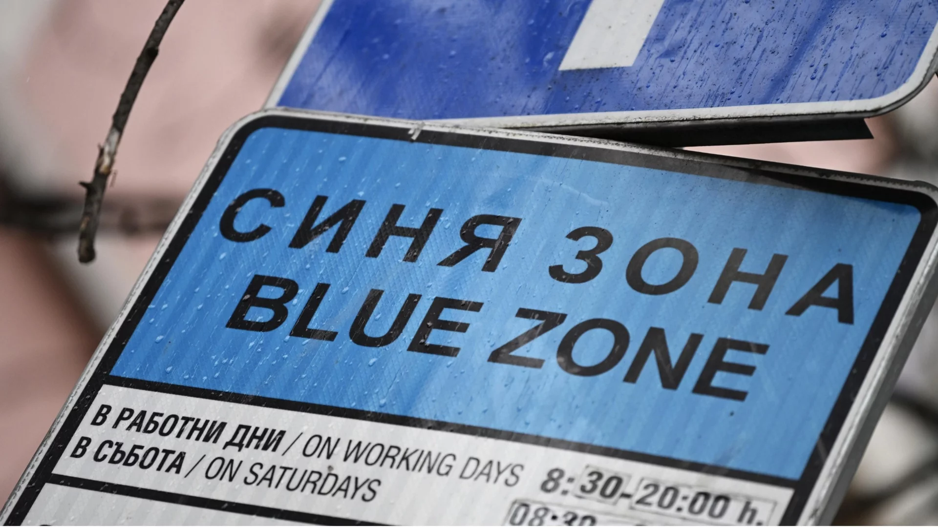 Съдът пак удари спирачка на новите правила за паркиране в София