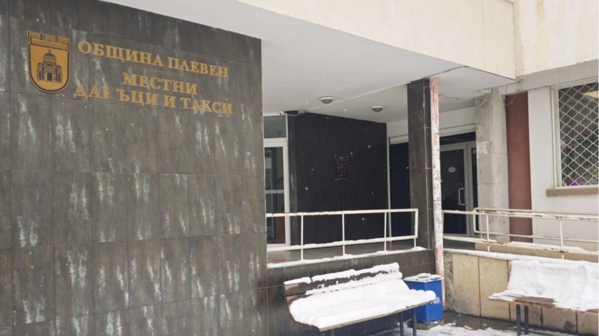 В Плевен започва кампанията за плащане на местни данъци и такси