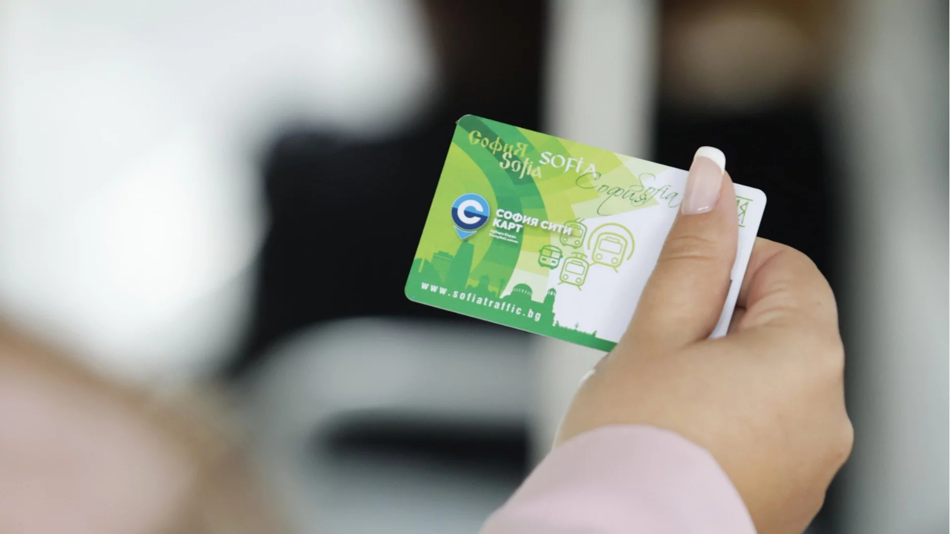 Картата за градския транспорт – в телефона ни до края на март