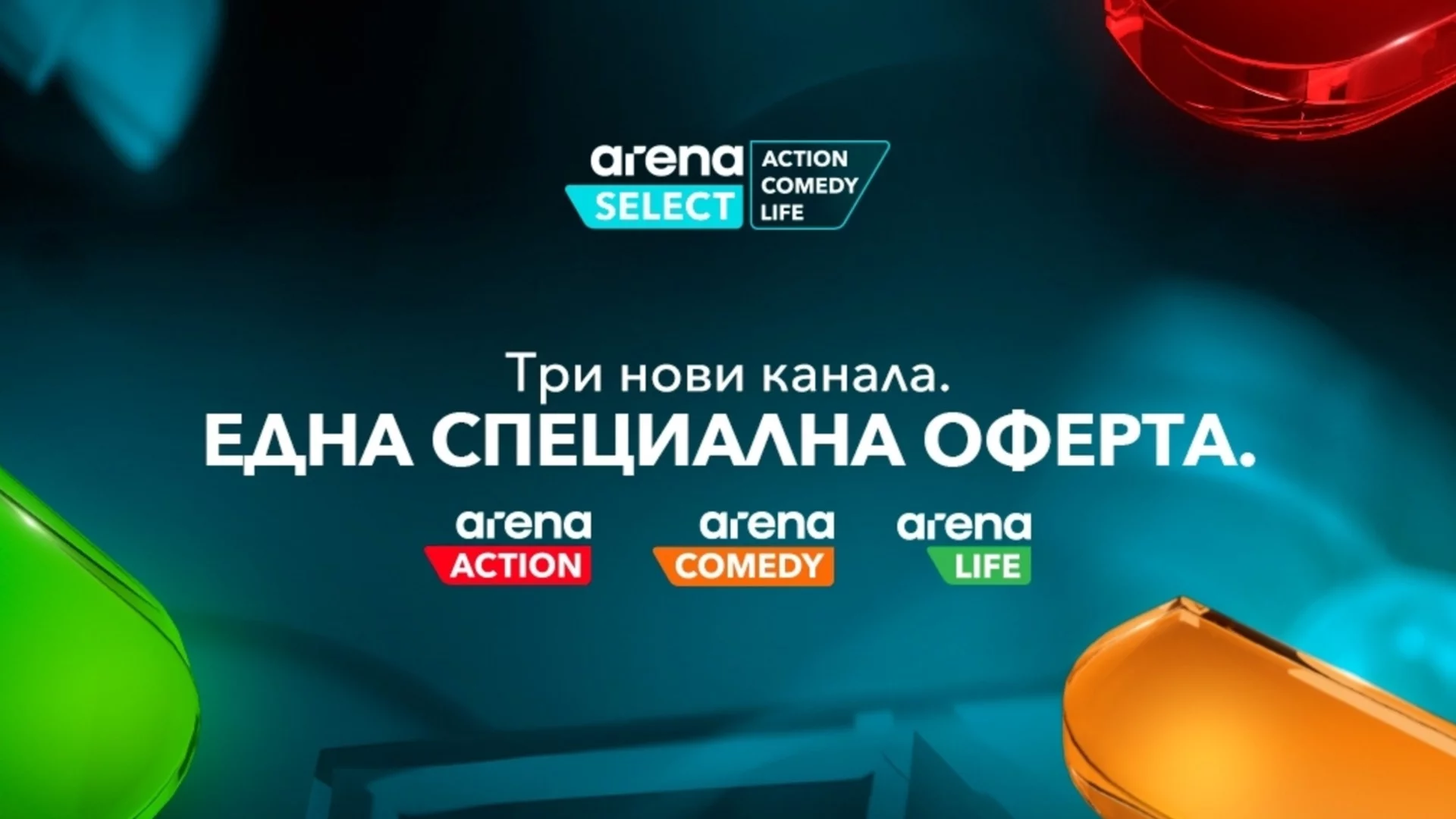 Екшън, смях и вдъхновение на цена от 1 € с пакета Arena Select от Vivacom