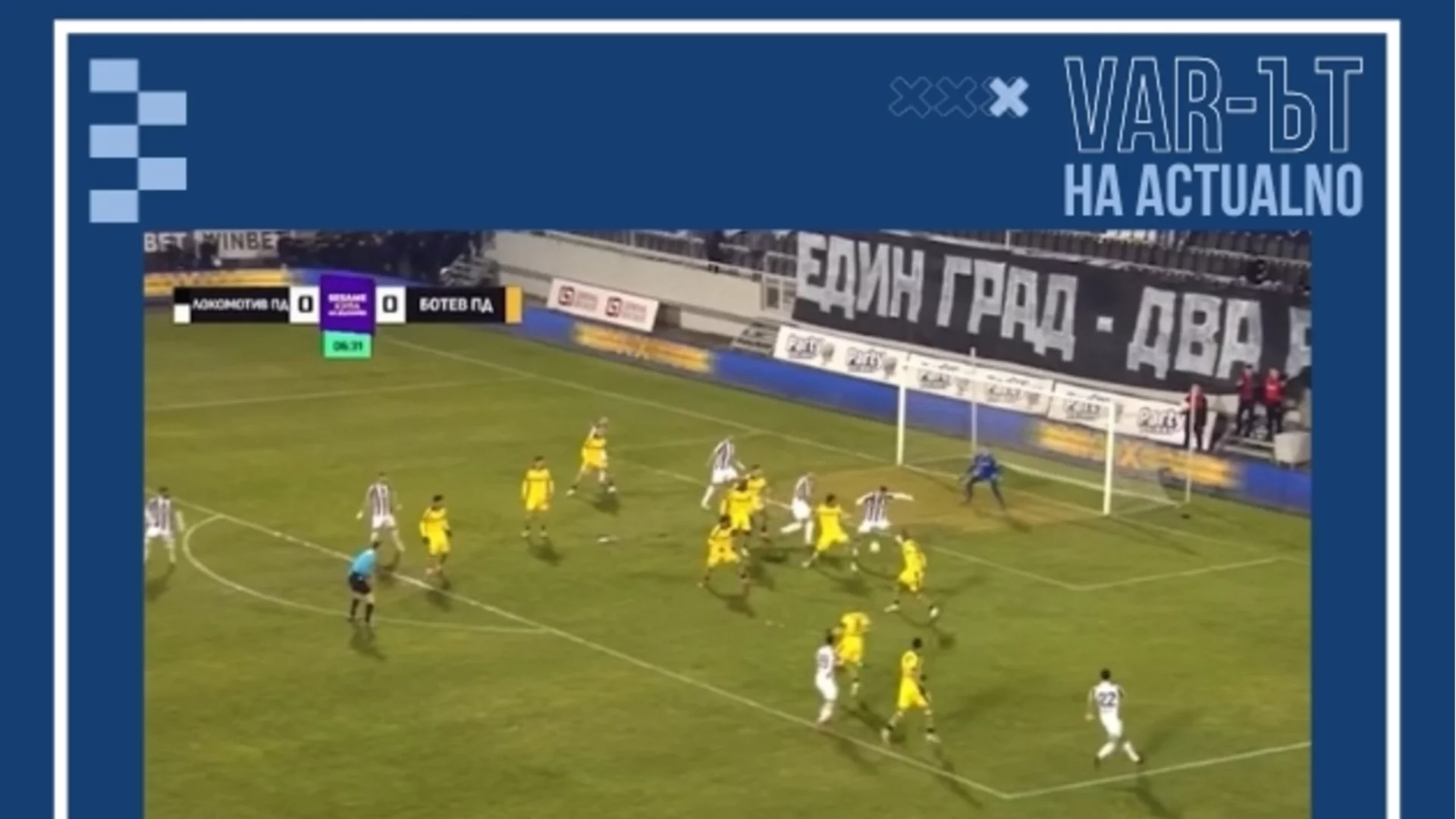 Чете ли БФС правилника така, както дяволът евангелието?