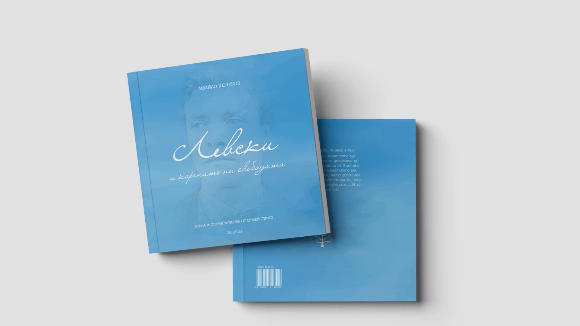 „Левски и корените на свободата“ разказва за Апостола: Среща с автора на книгата Ивайло Кючуков (ВИДЕО)