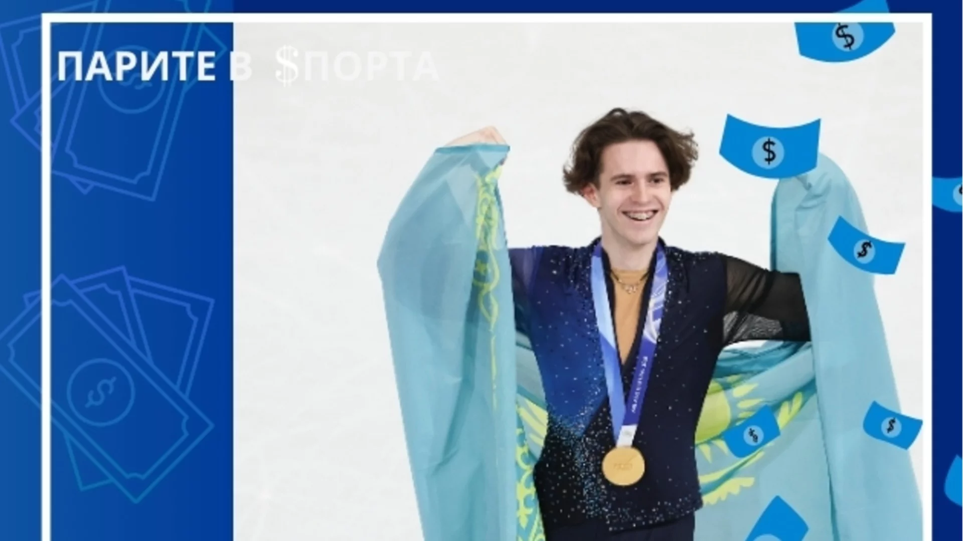 Къде е България? 5-те държави, които дават умопомрачителни олимпийски премии