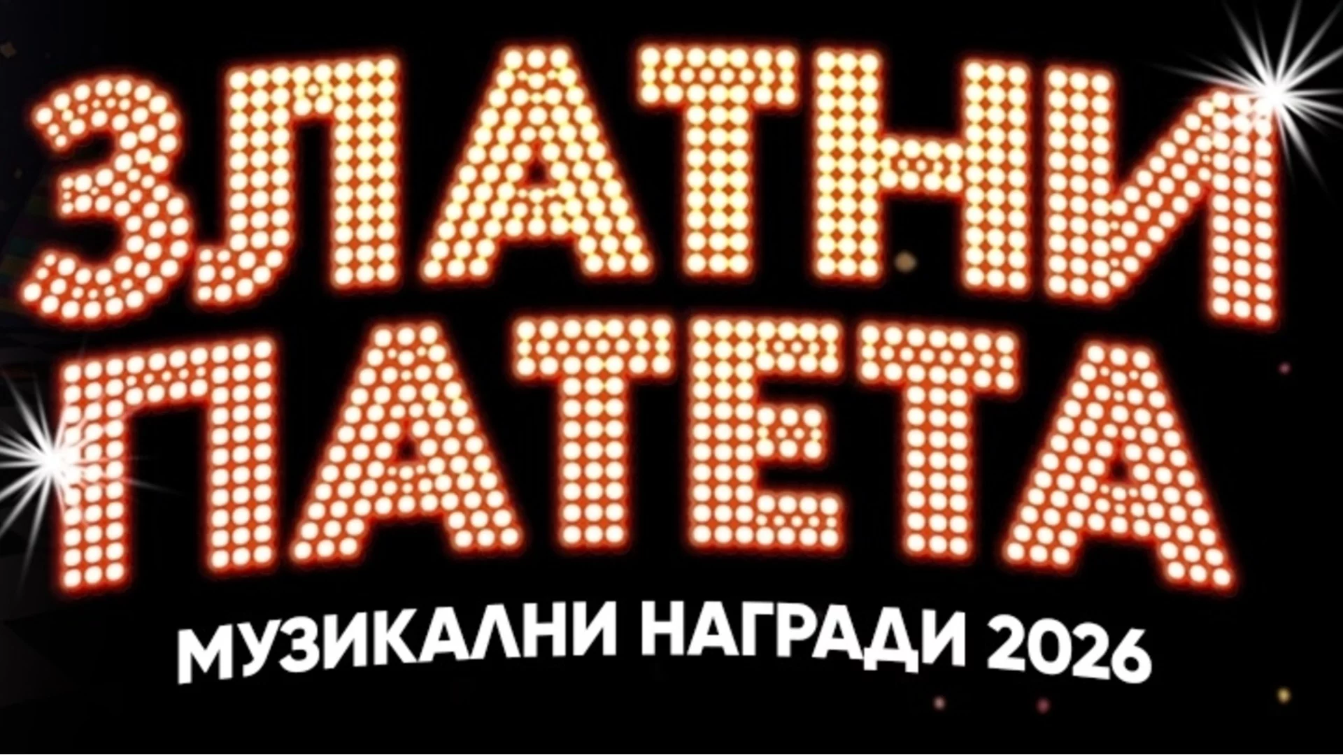 Старт на гласуването за "Златни патета" 2026: обявиха всички номинирани