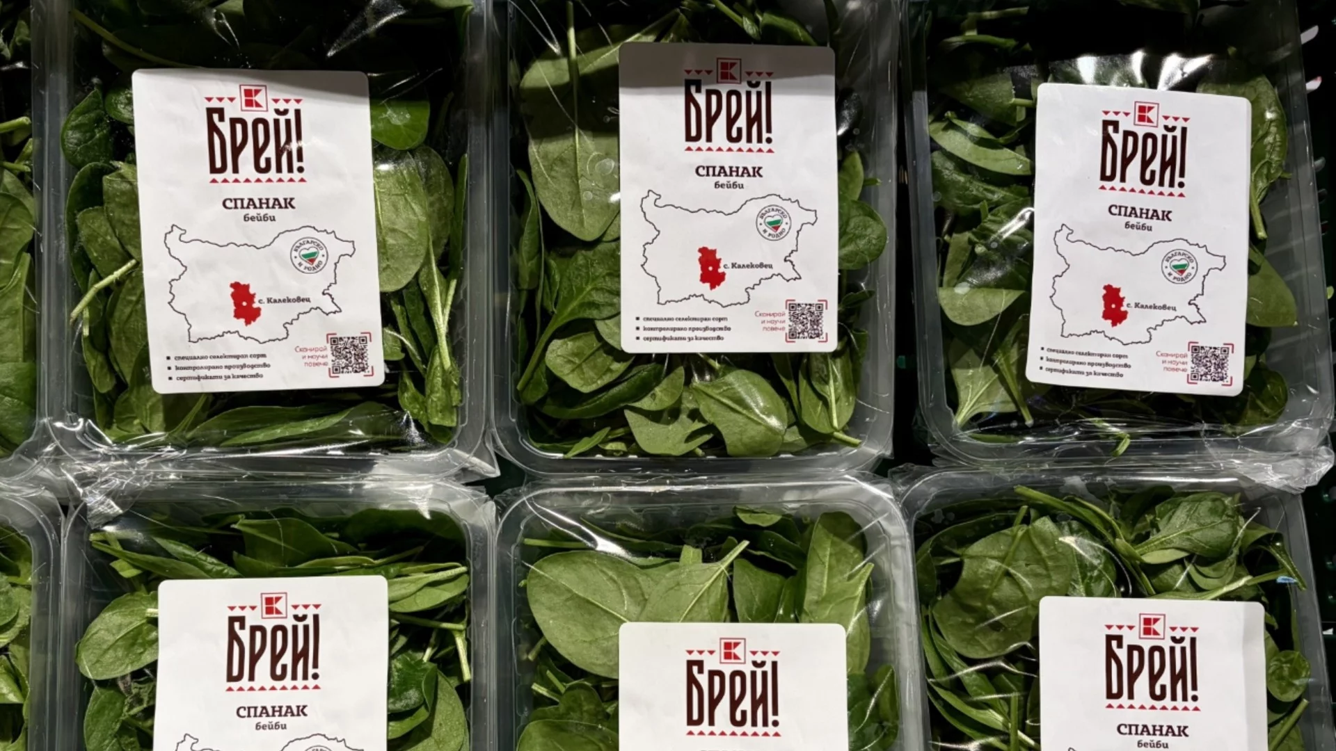 Пловдивският спанак е сред най-търсените български продукти в Kaufland