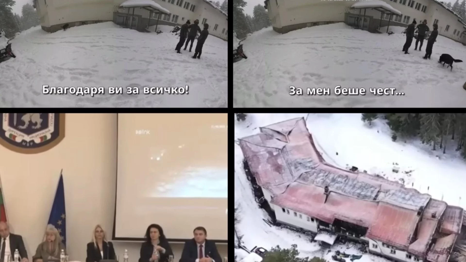 МВР и прокуратурата крият пълната истина за "Петрохан": Очевидните пропуски един след друг