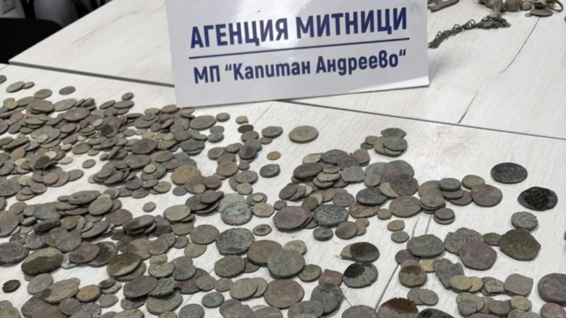 Спряха контрабанда на хиляди антики (СНИМКИ)