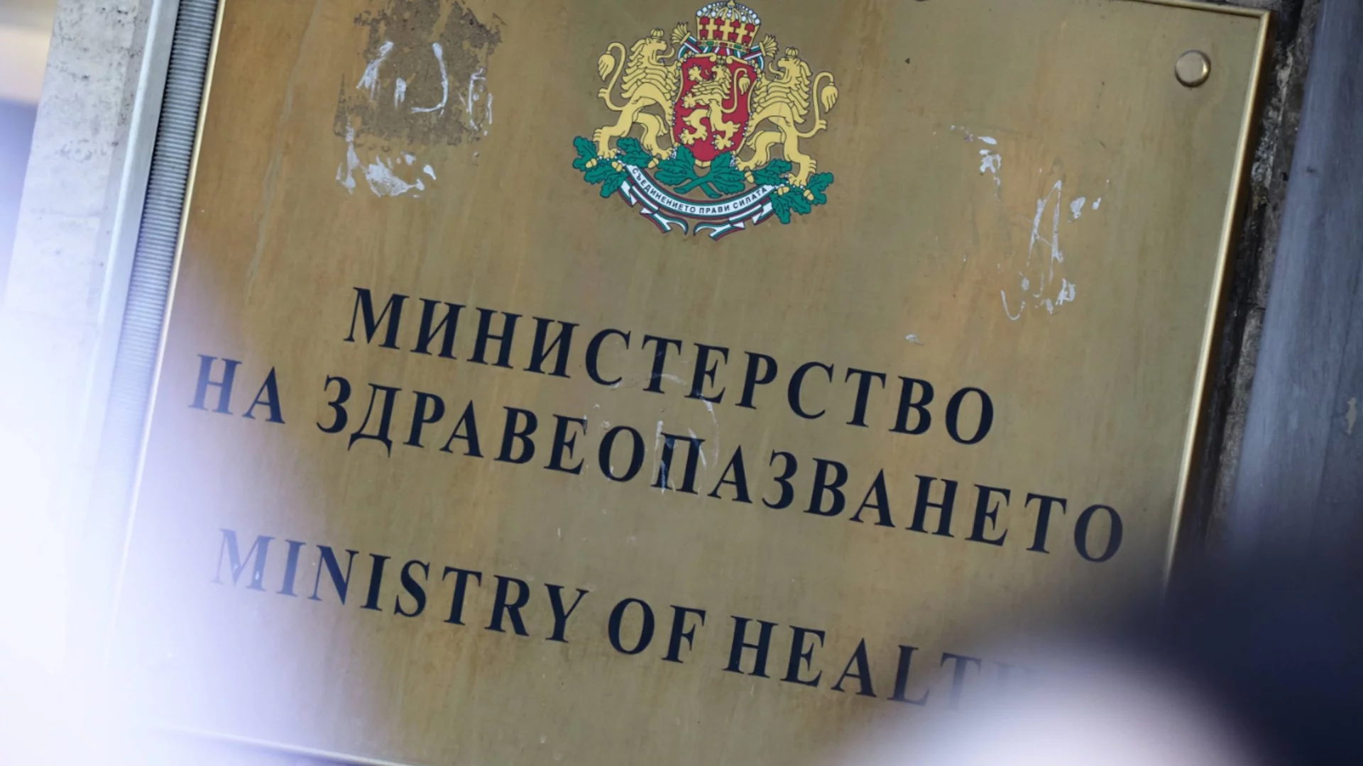 Поръчка за милиони евро: Първият проблем пред новия здравен министър е охрана