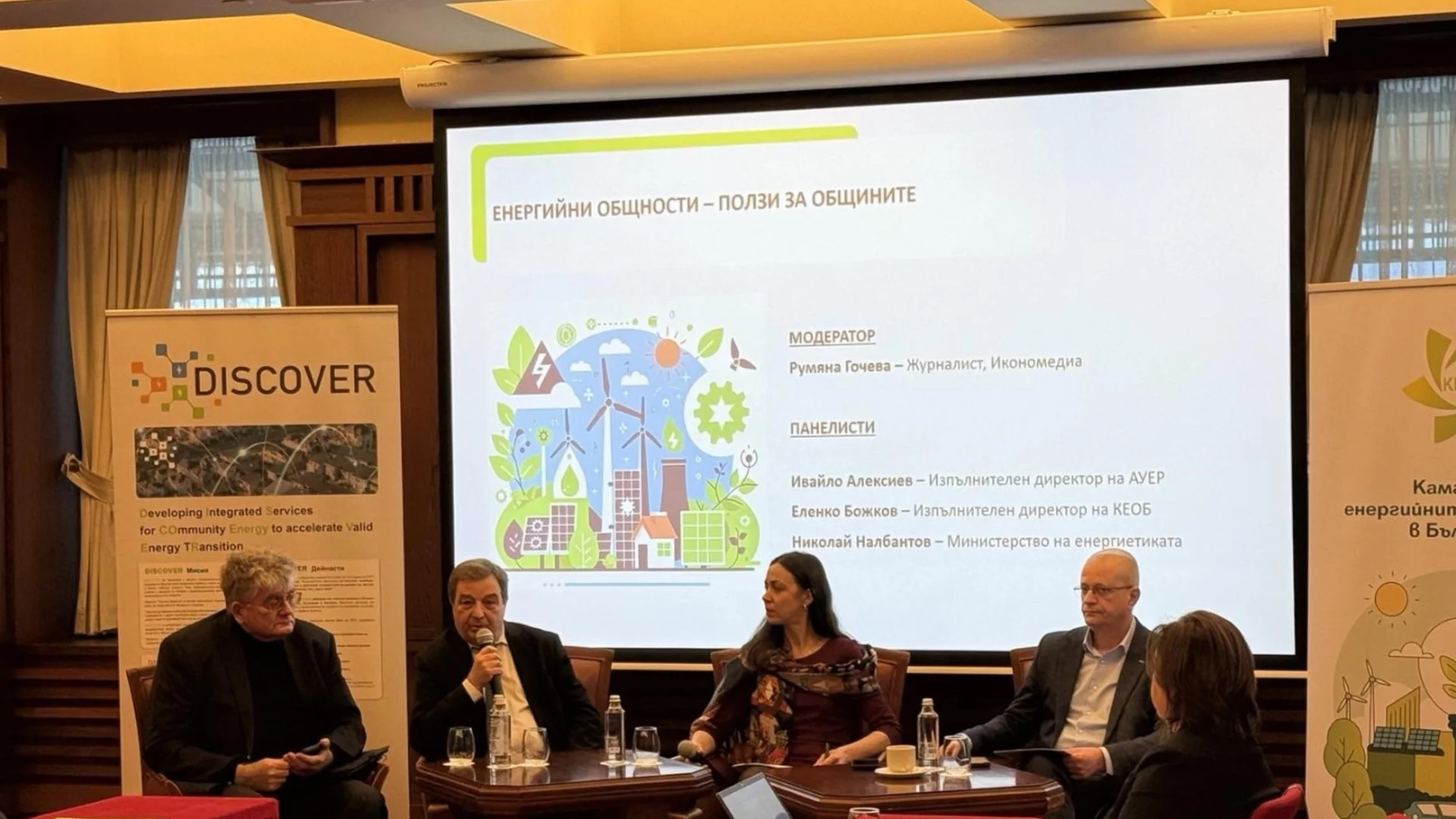 Общините в центъра на енергийния преход: Реалности и перспективи