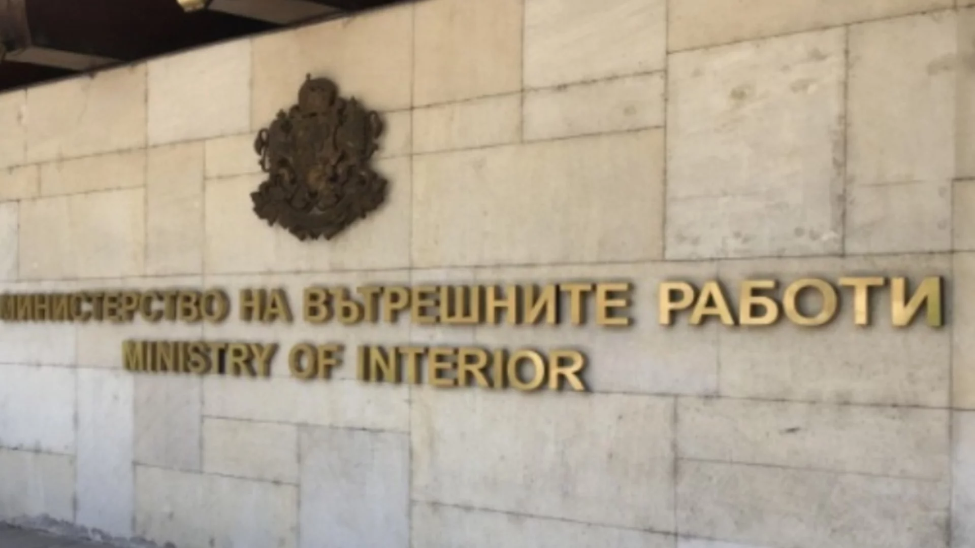 МВР с официален отговор за твърдението за искана оставка на Мирослав Рашков