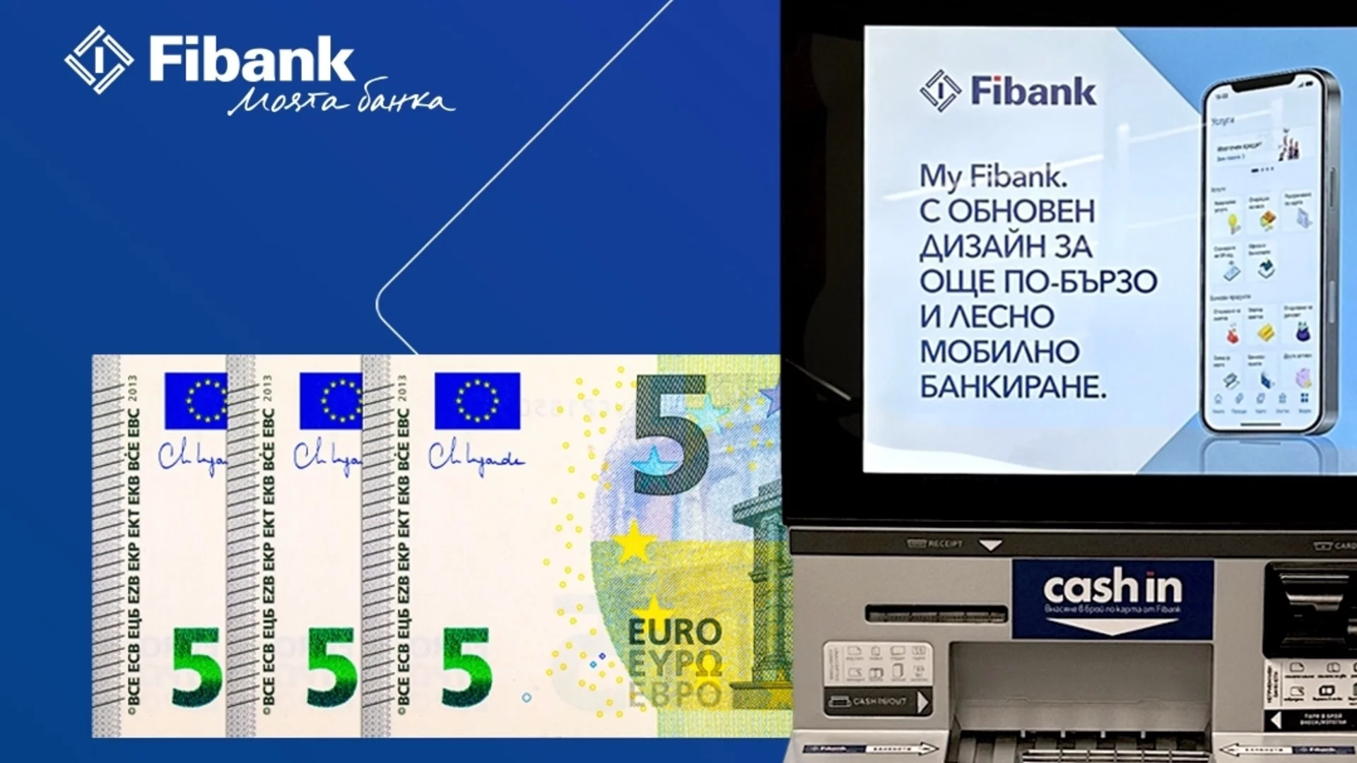 Вече можете да теглите и банкноти от 5 евро на банкоматите на Fibank