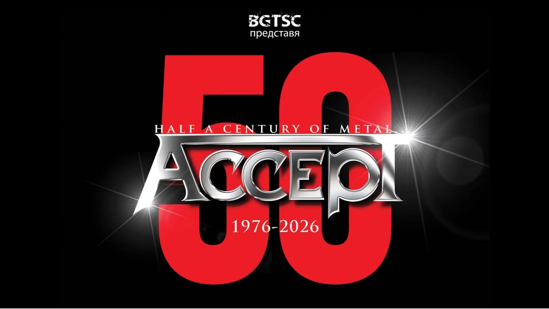 Accept с ексклузивен концерт в София през лятото!