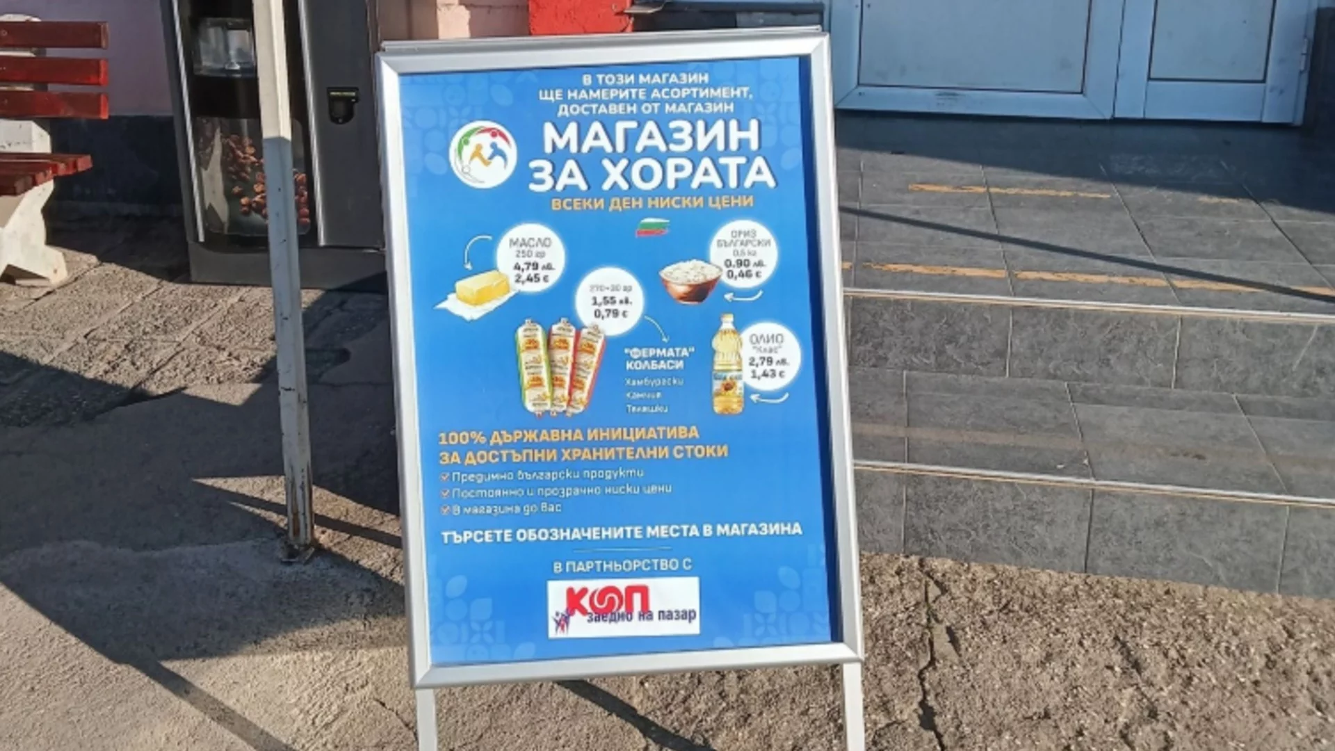 "Магазин за хората" отговори на заплахите за закриване: Резултатите ни са неочаквано добри!