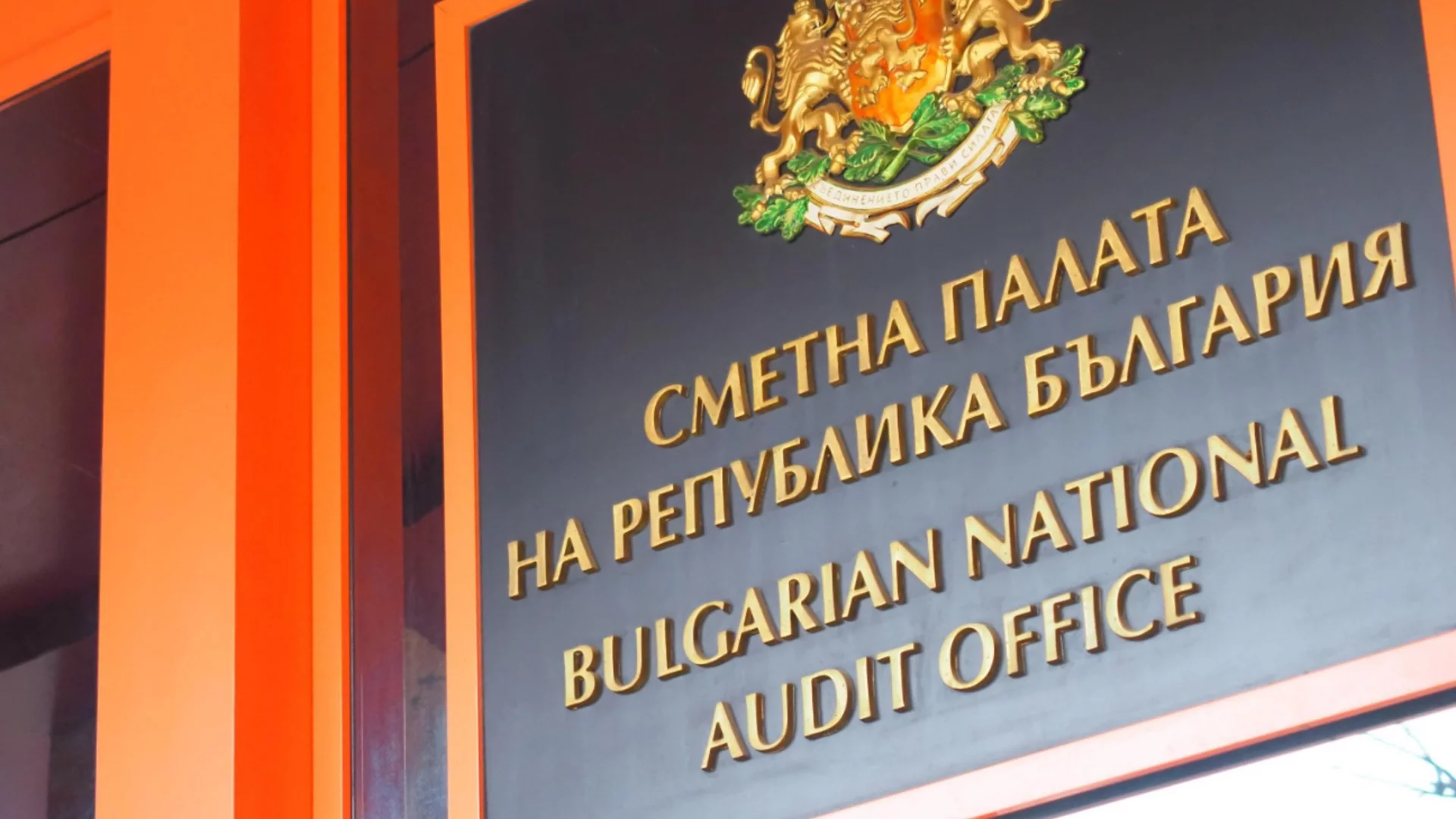 Сметната палата пусна новите образци на декларациите за имущество и интереси