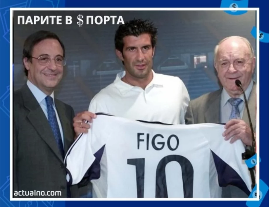 Мултимилионната хитрост зад трансфера на първия Галактико