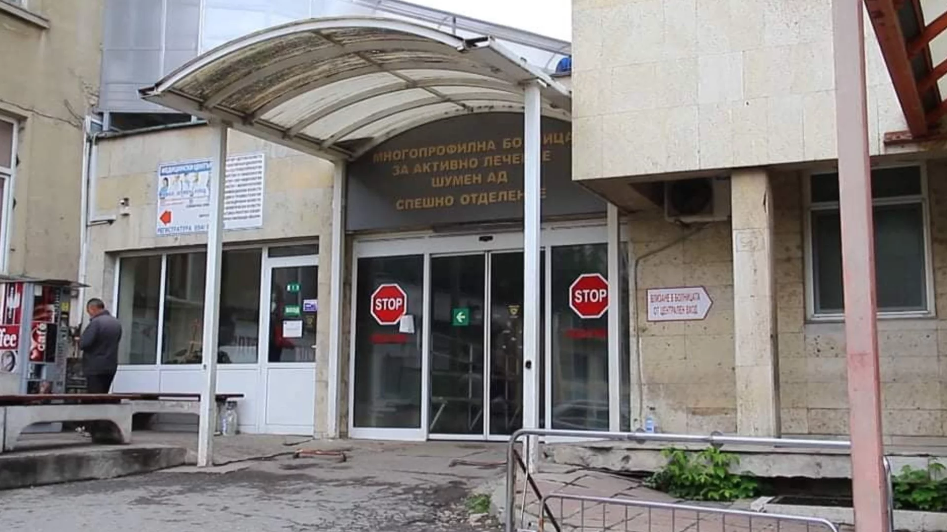 Болници искат пари от общините